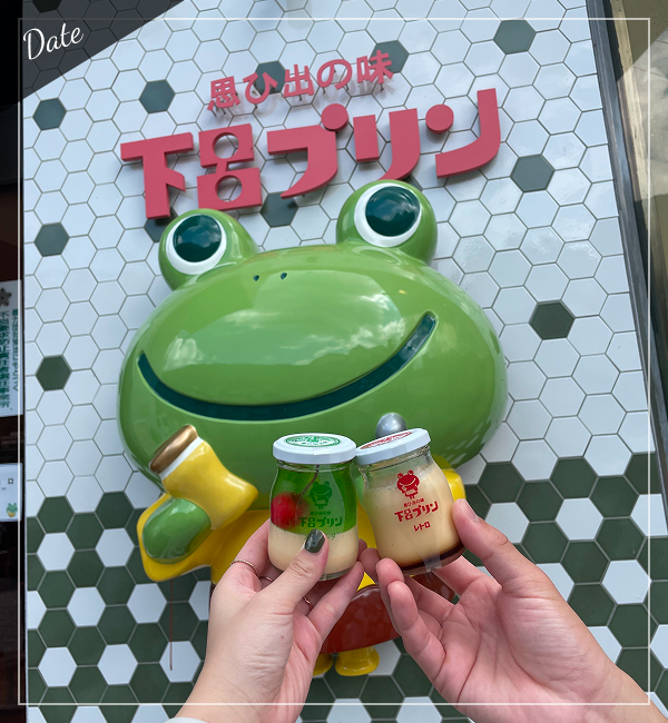 ふたりのデート